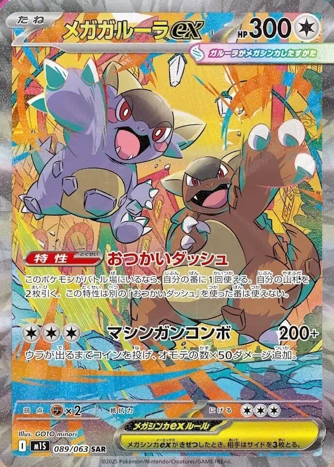 Mega Kangaskhan ex