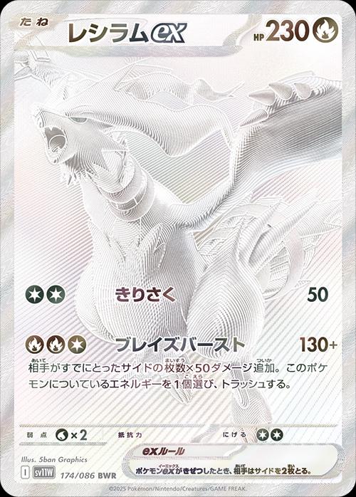 Reshiram ex