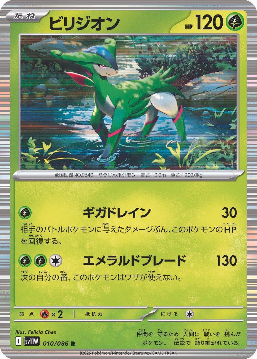 Virizion