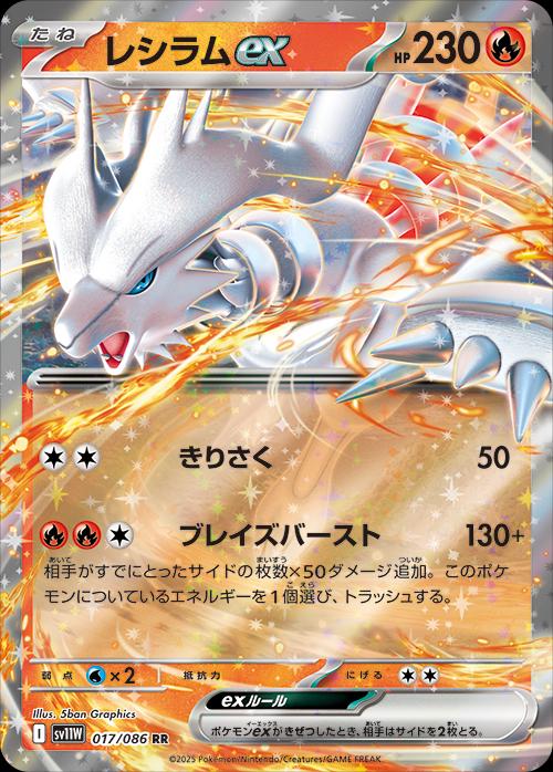 Reshiram ex