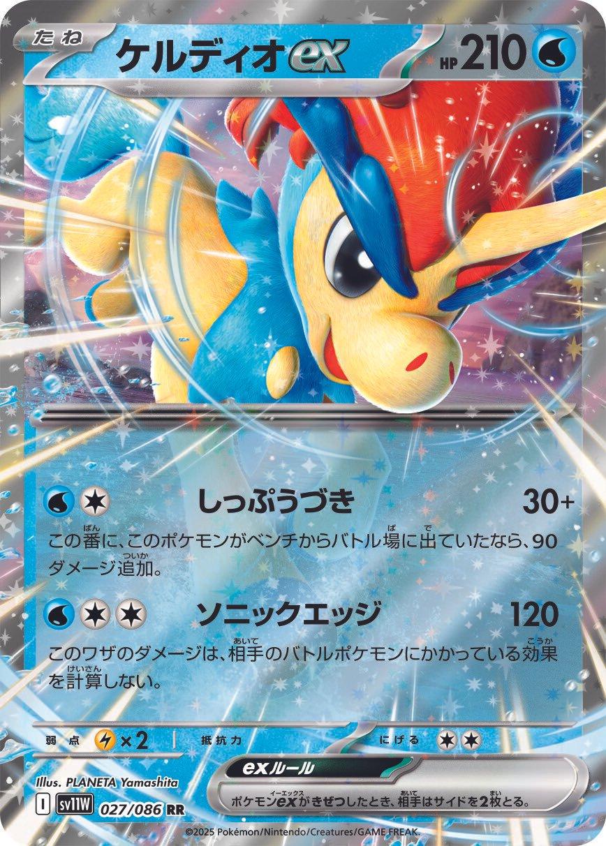 Keldeo ex