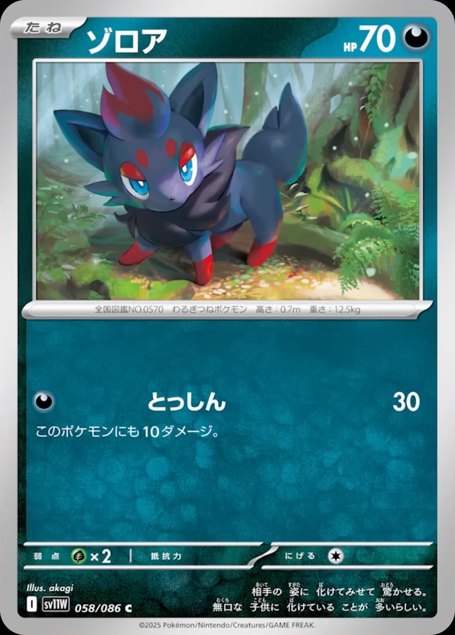 Zorua