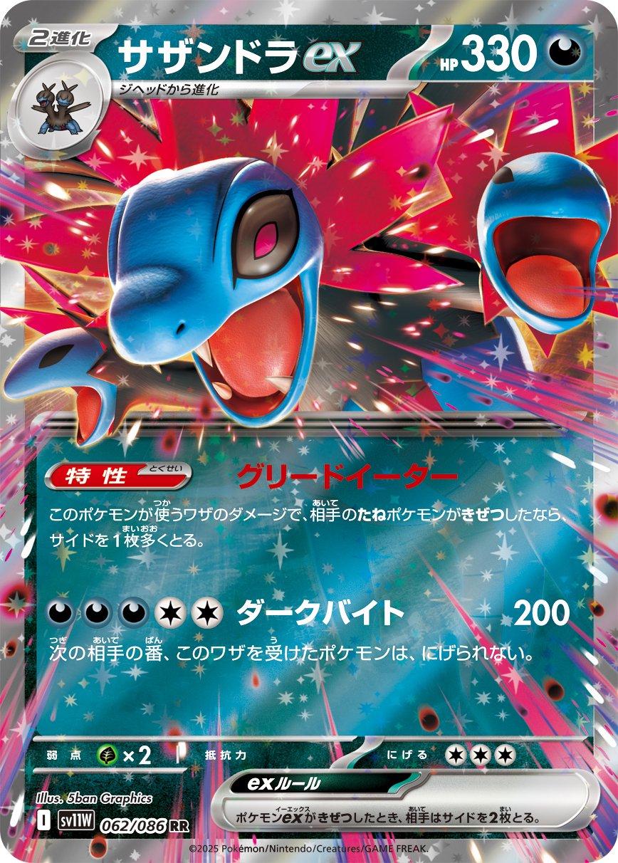 Hydreigonex