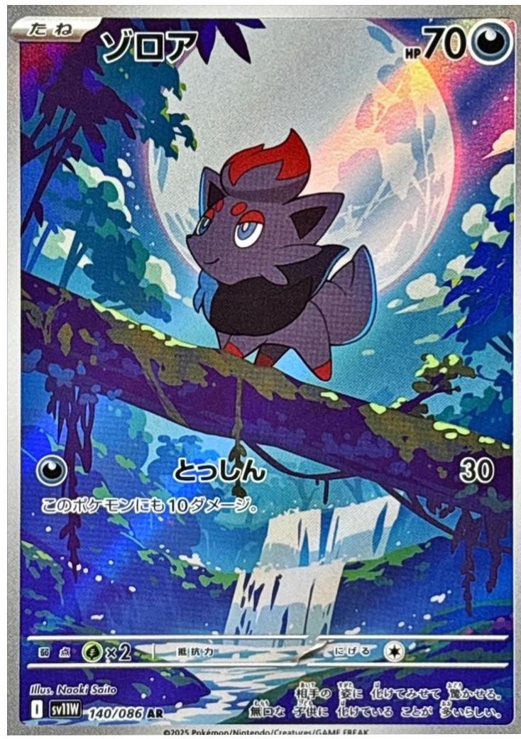 Zorua
