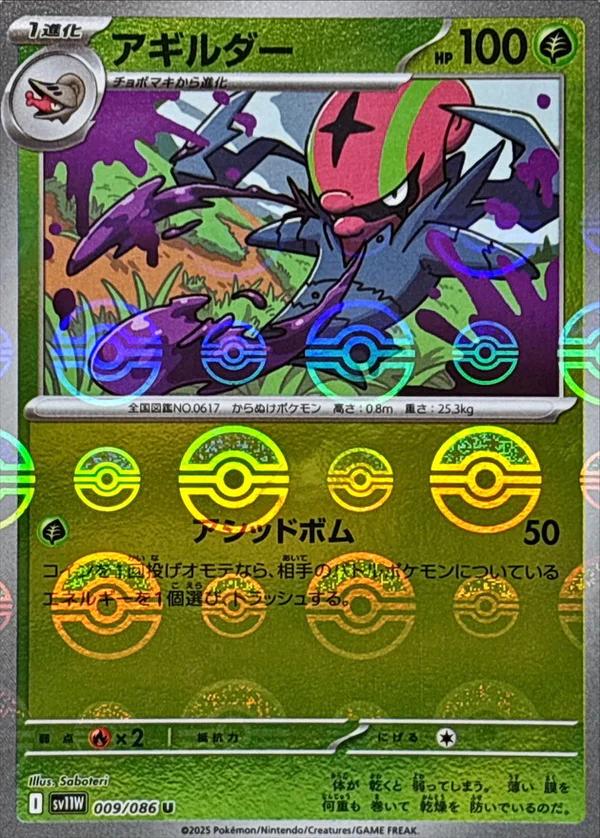 Accelgor