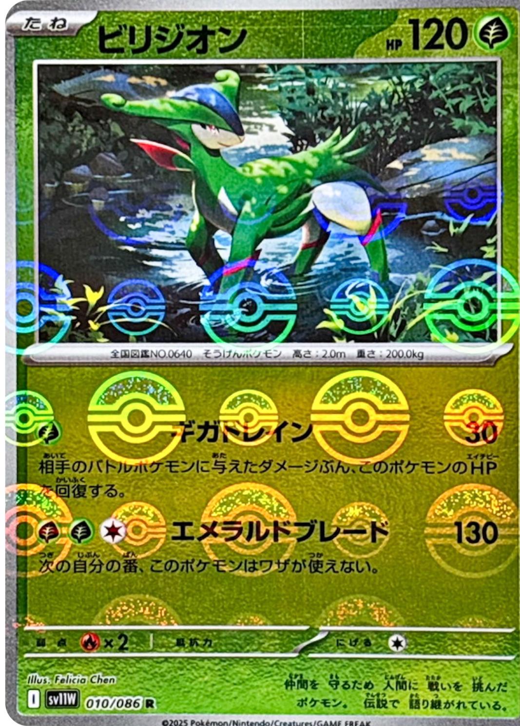 Virizion