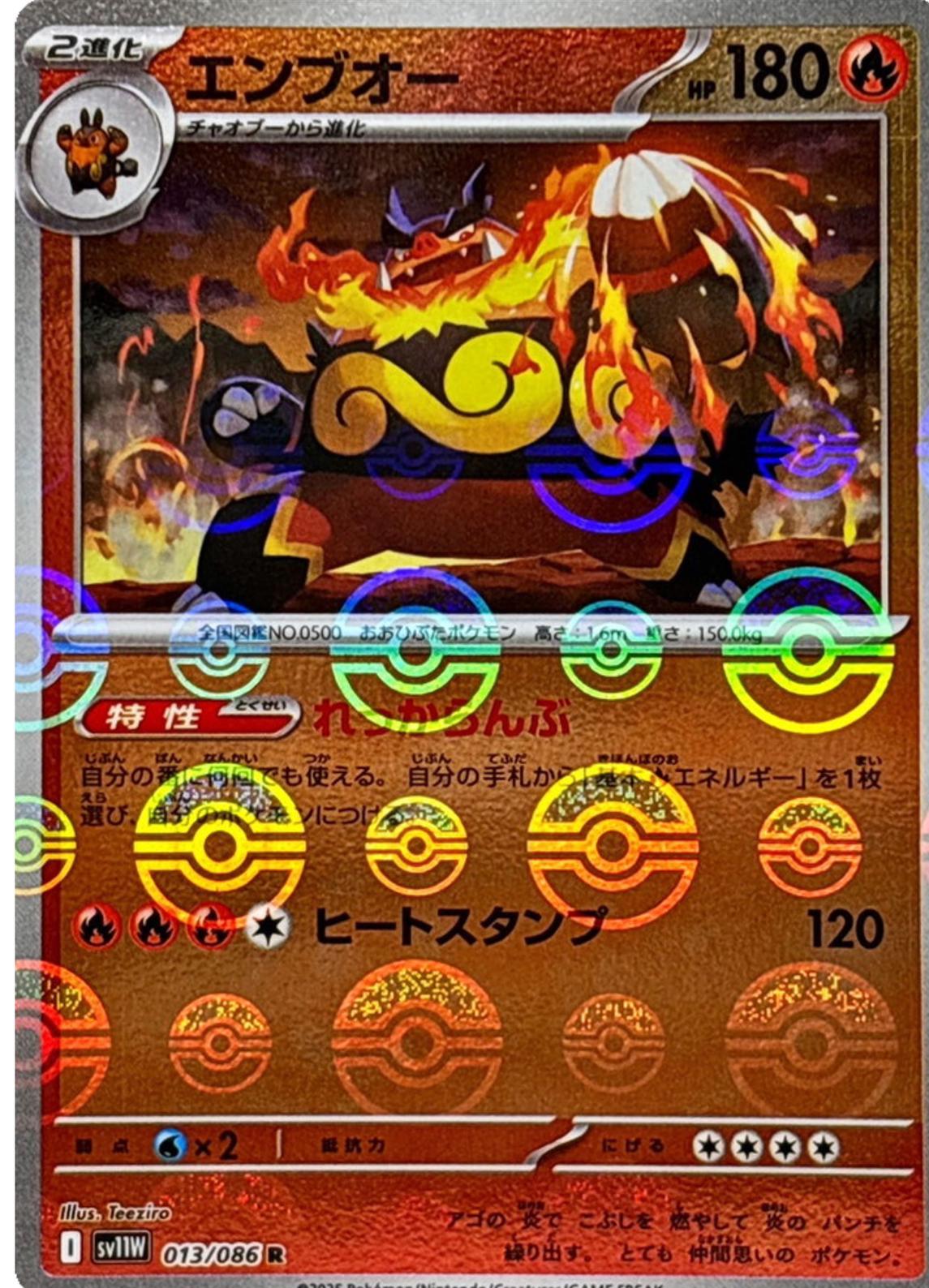 Emboar