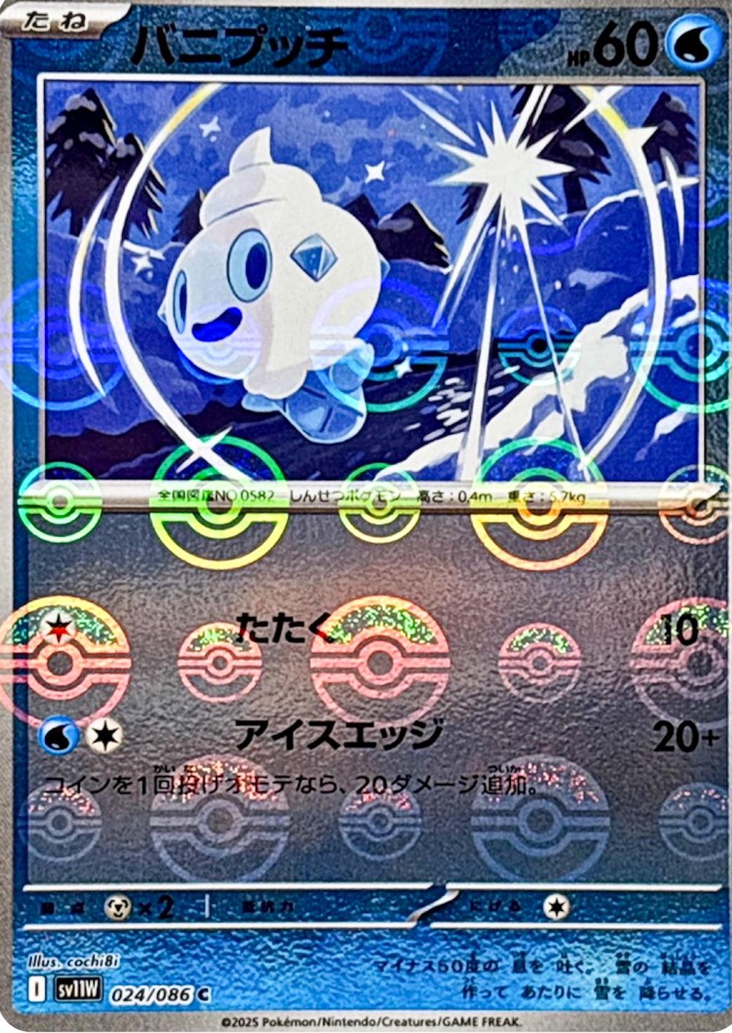 Vanillite