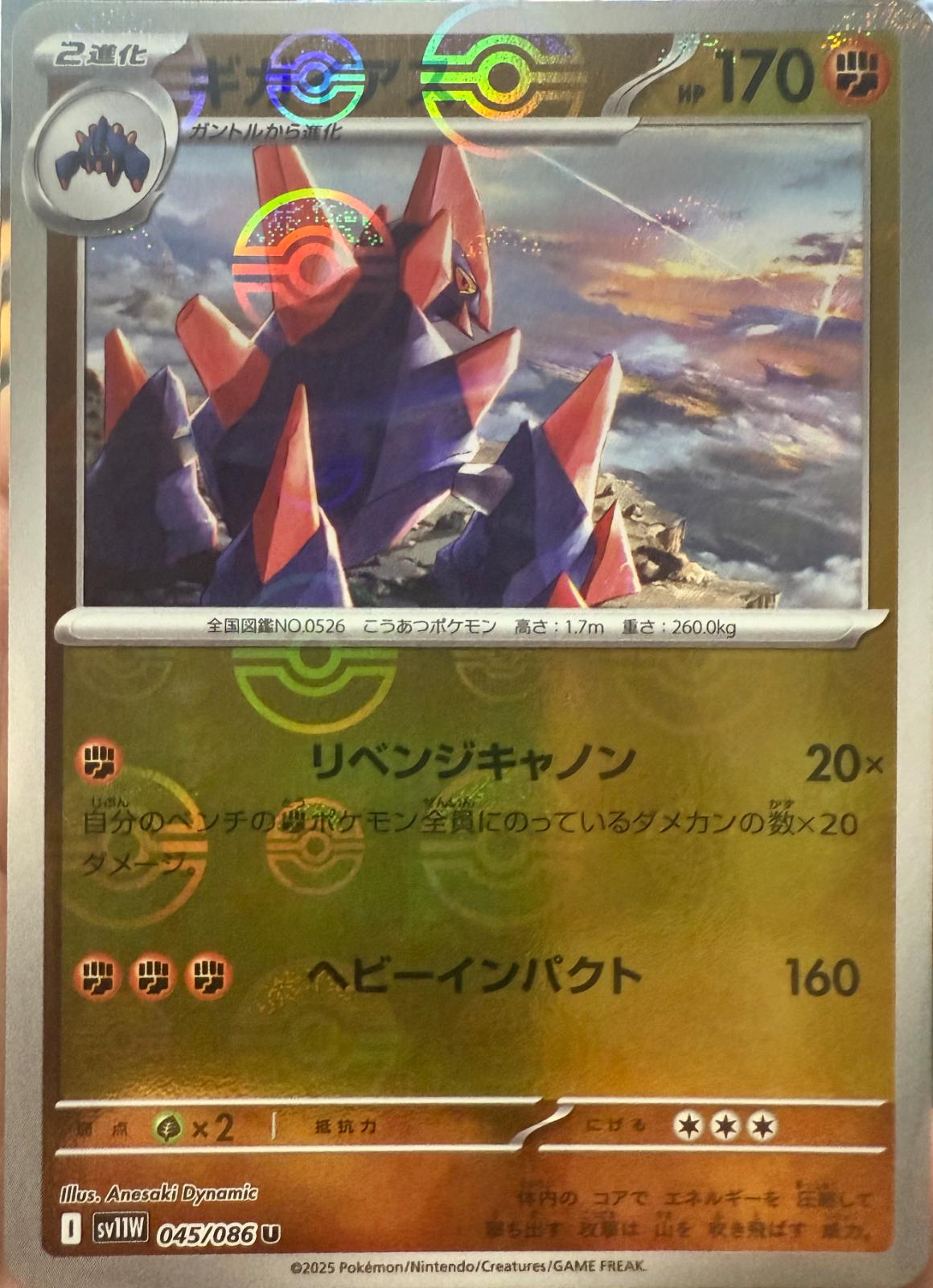 Gigalith
