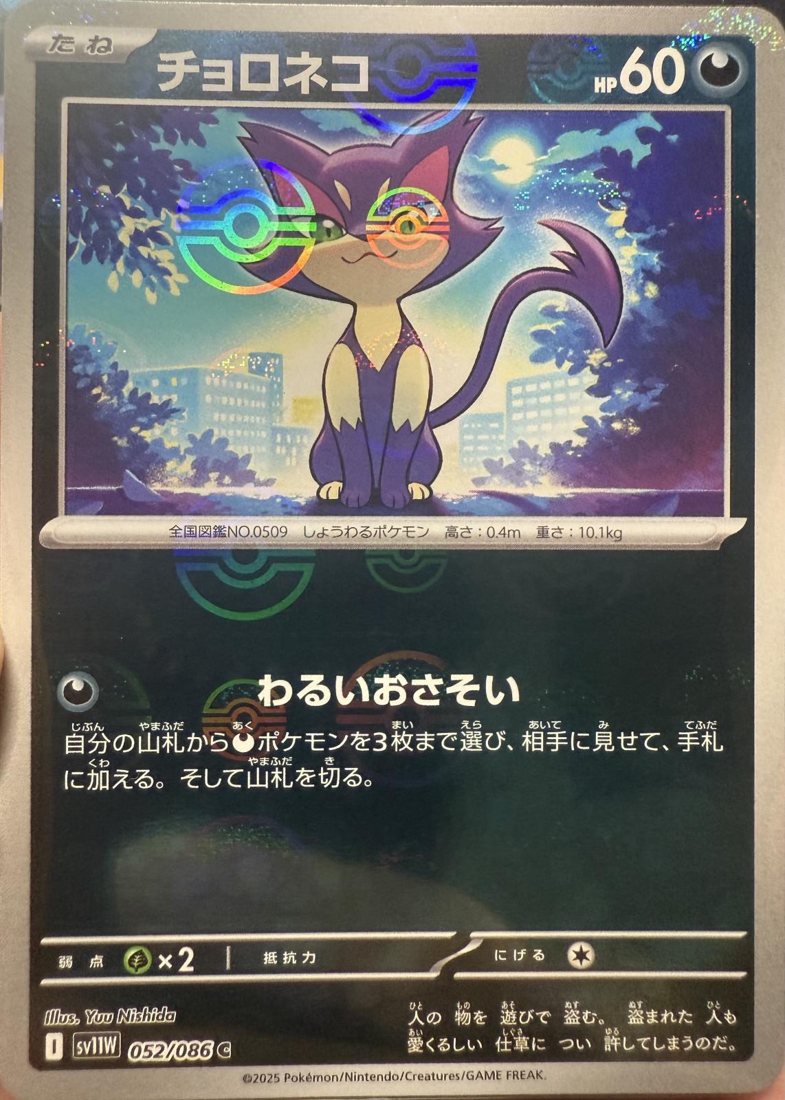 Purrloin