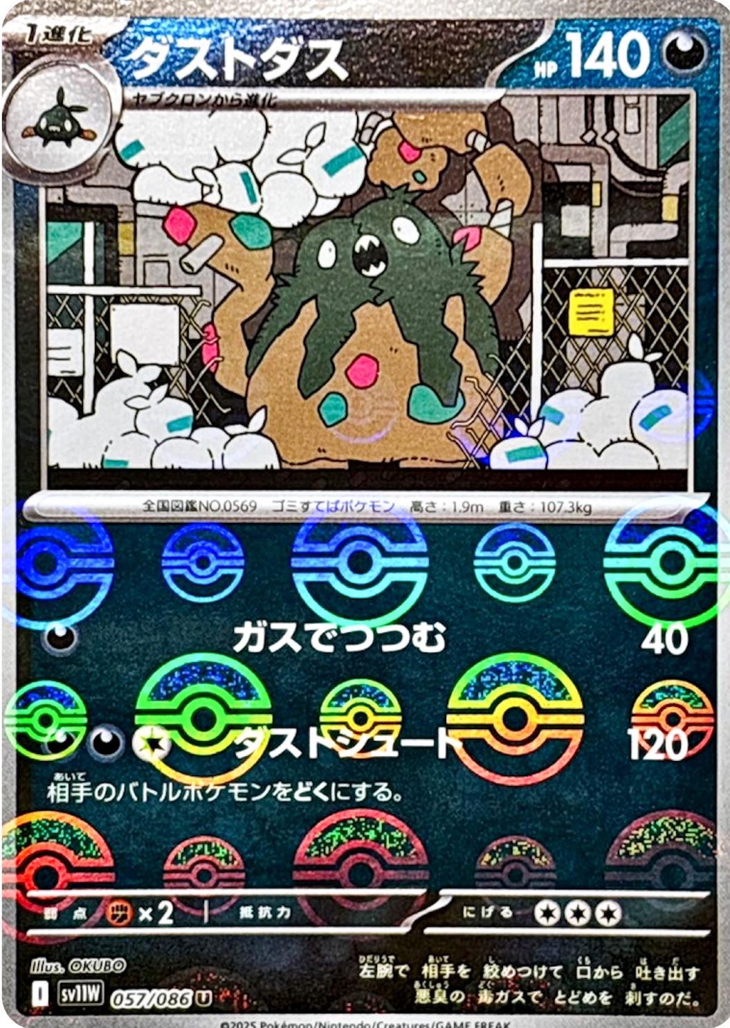Garbodor