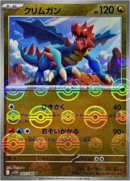 Druddigon