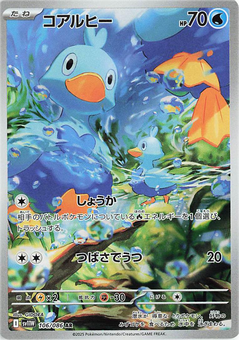 Ducklett