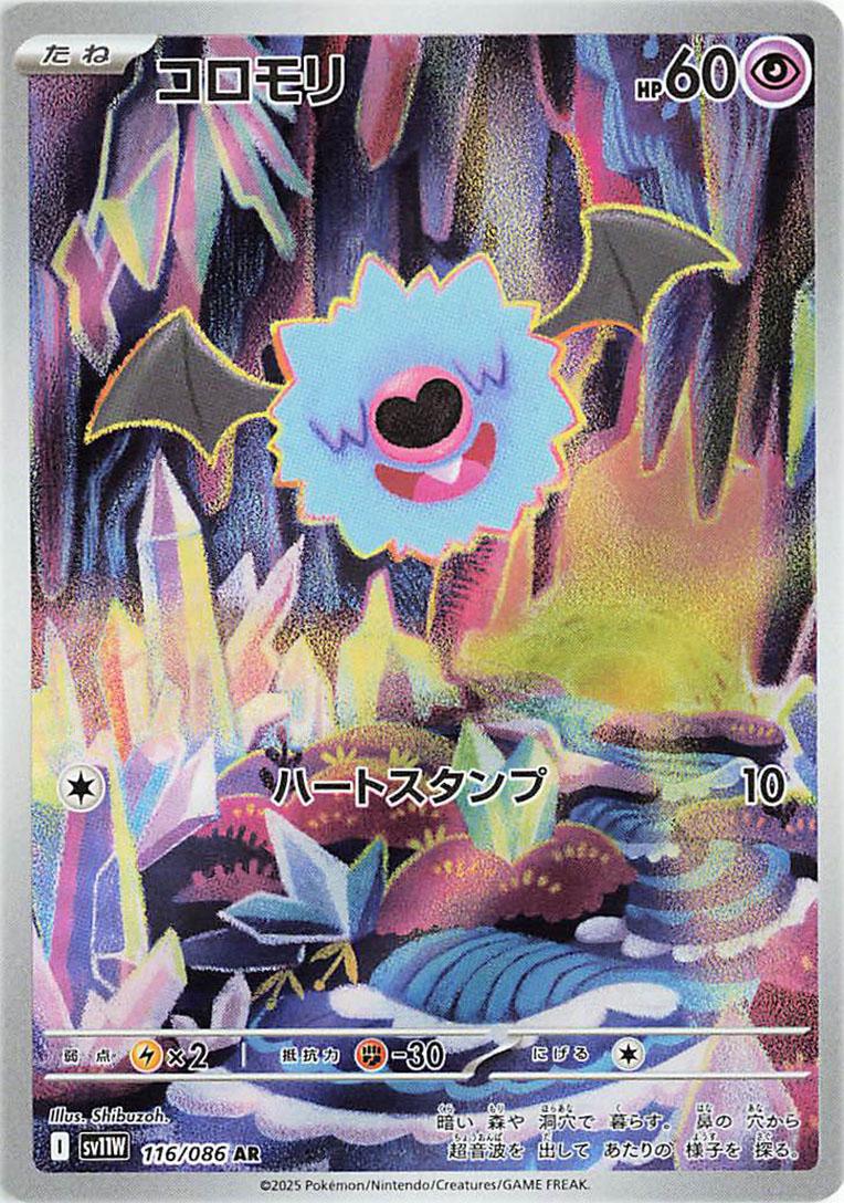 Woobat