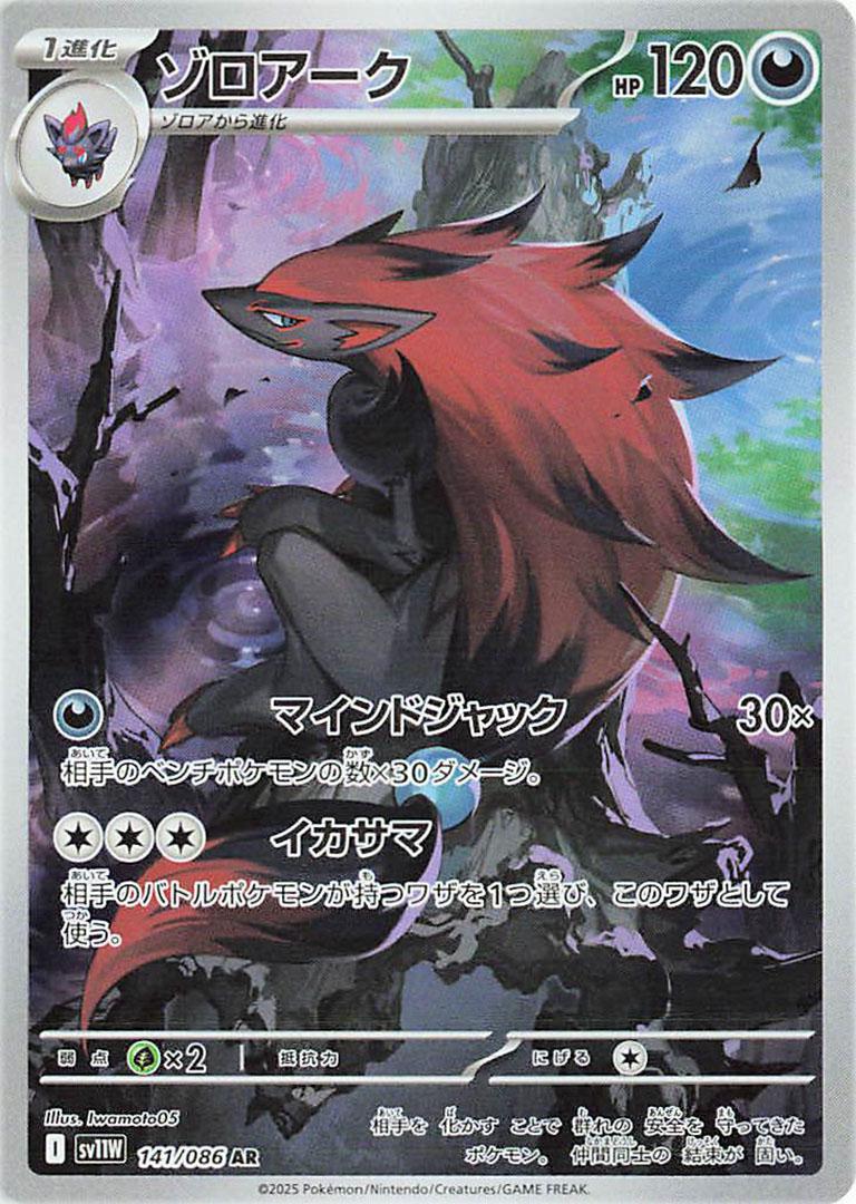 Zoroark