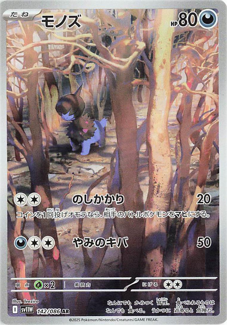 Deino