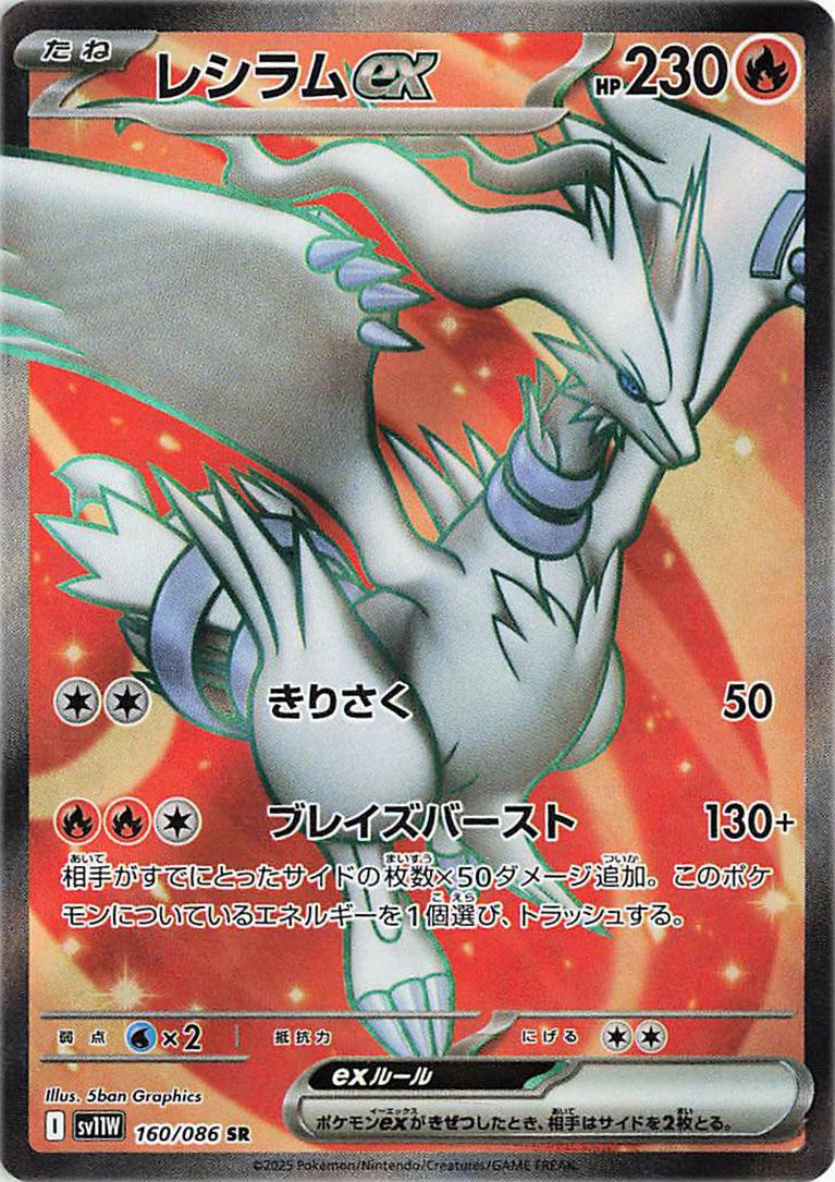 Reshiram Ex