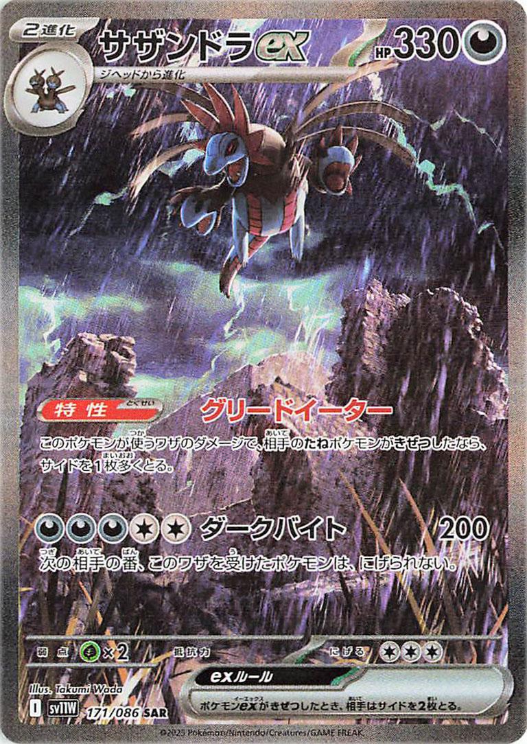 Hydreigon Ex