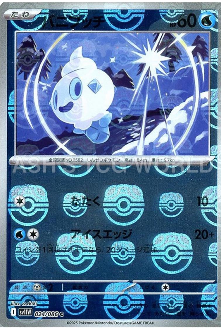 Vanillite