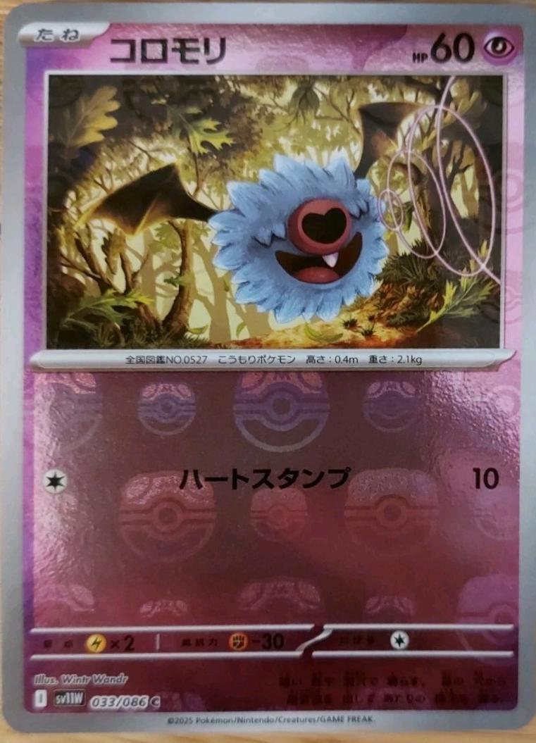 Woobat