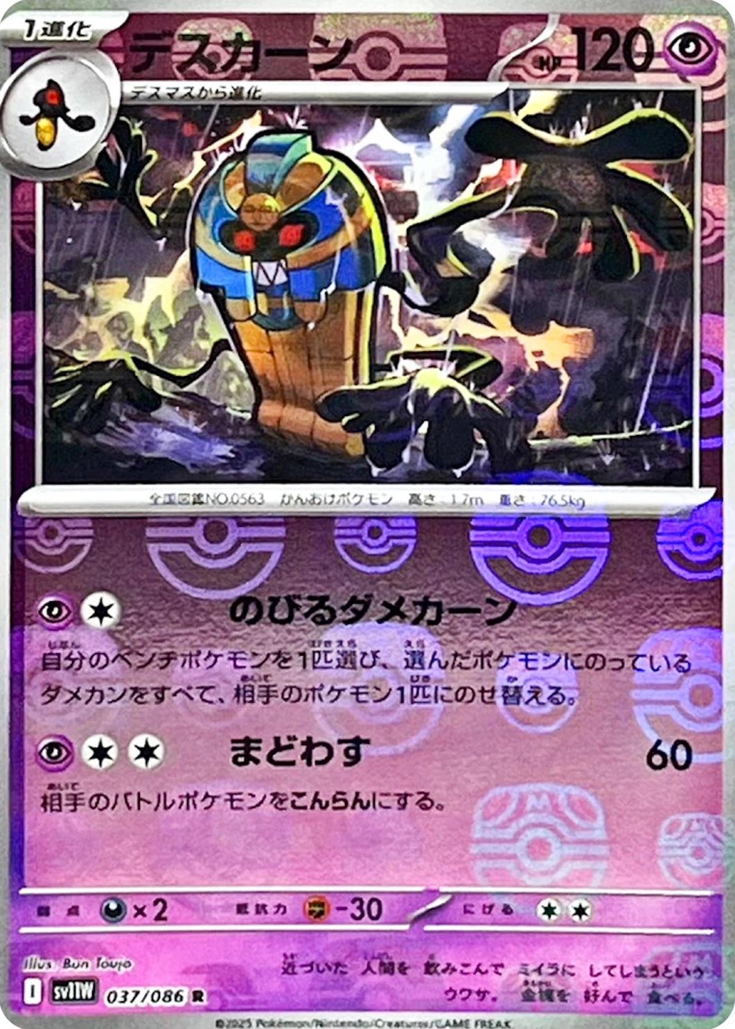 Cofagrigus
