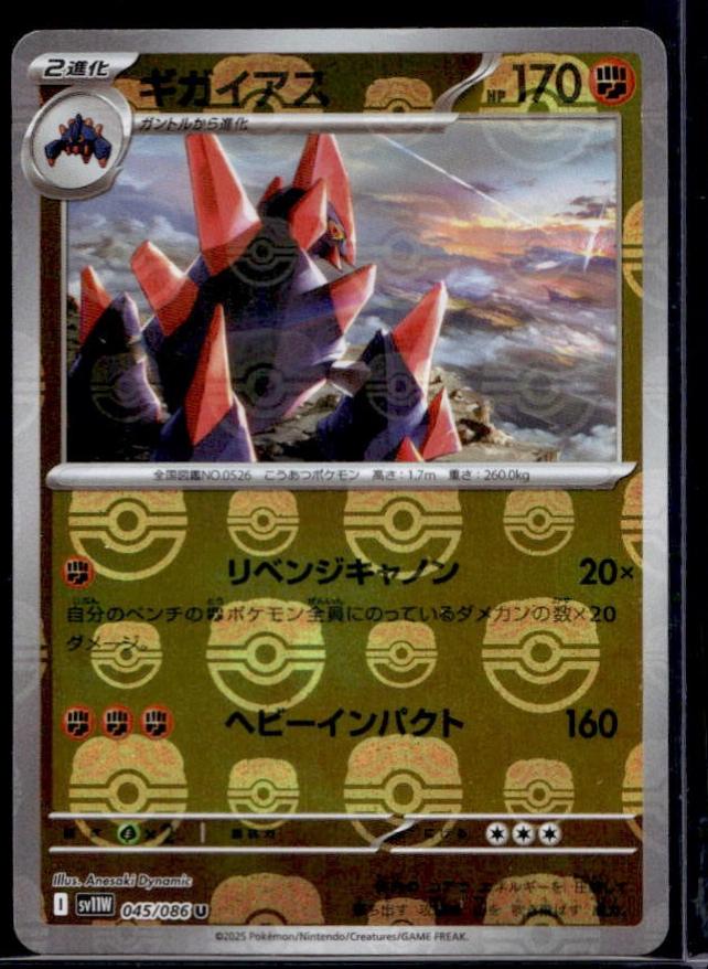 Gigalith
