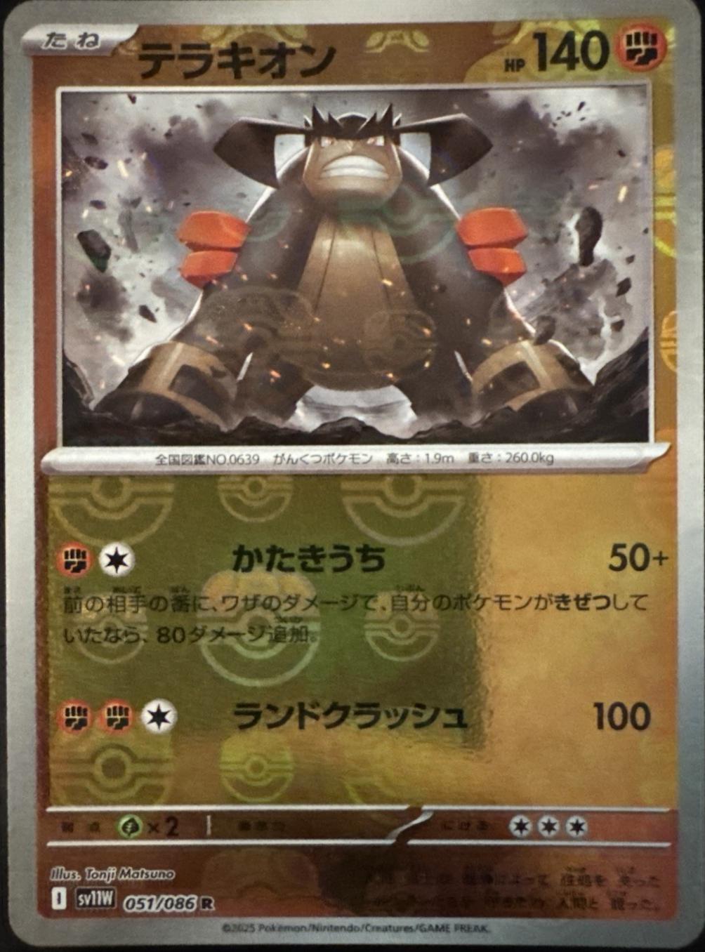 Terrakion