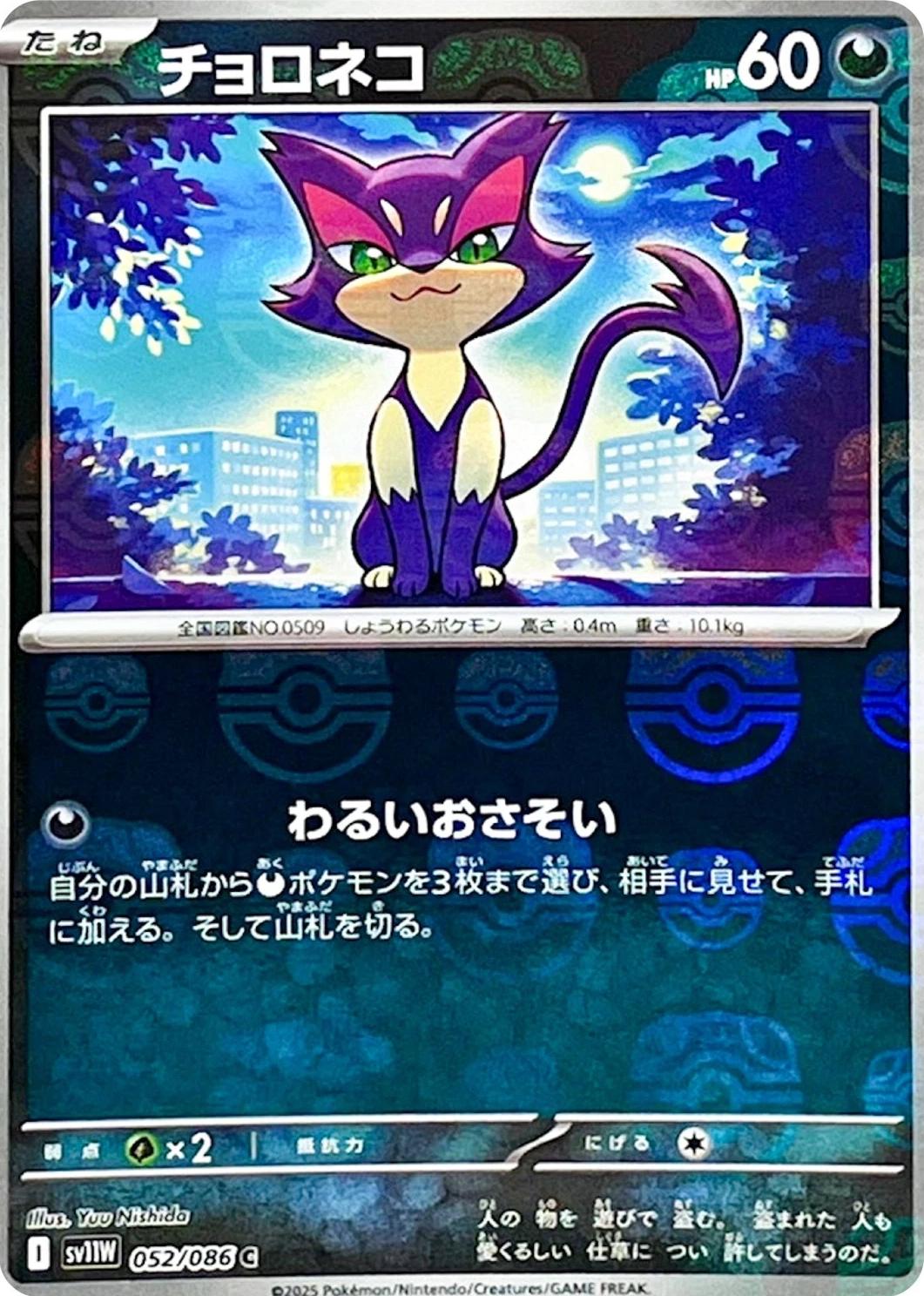 Purrloin