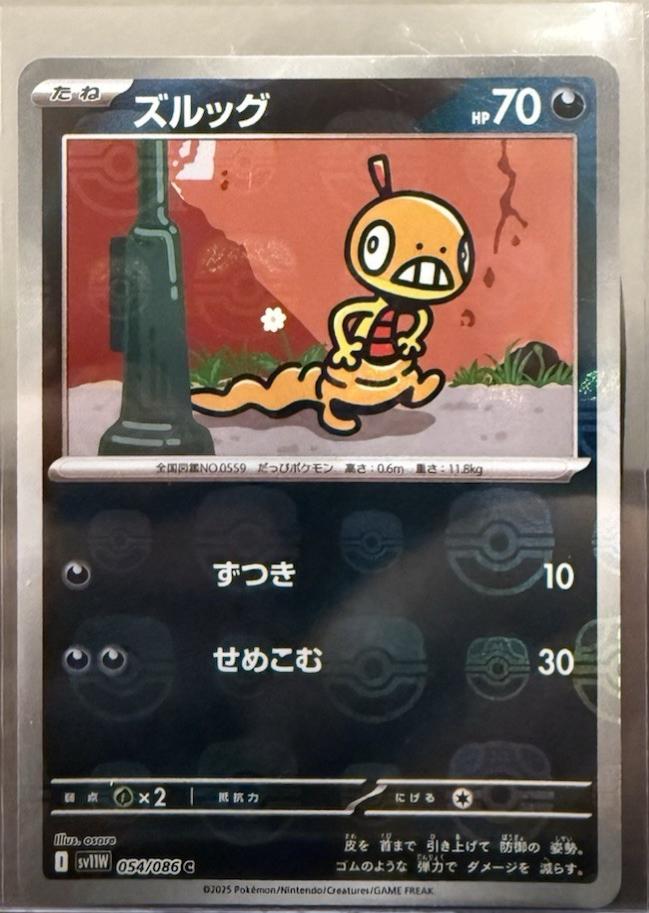 Scraggy