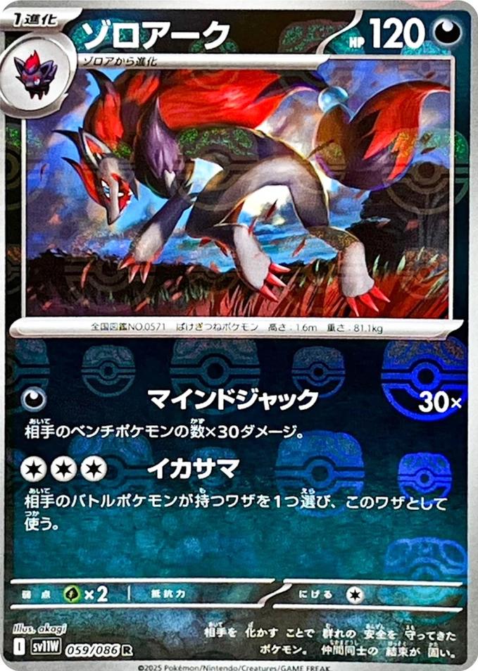Zoroark