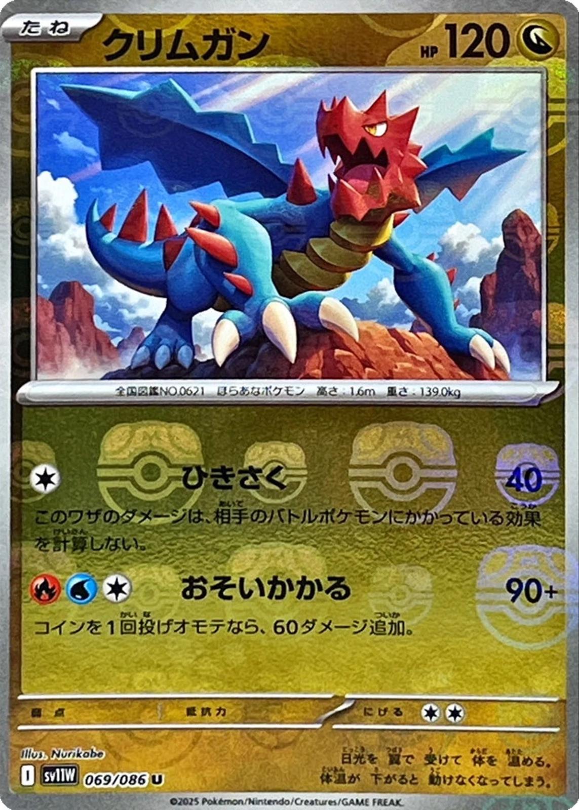 Druddigon