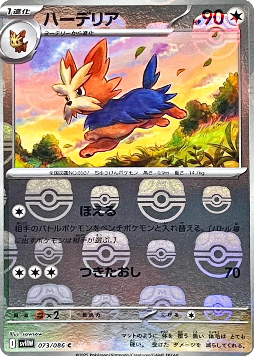 Herdier