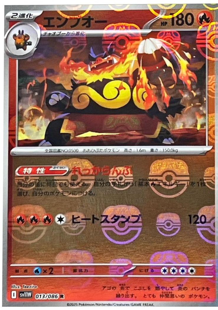 Emboar