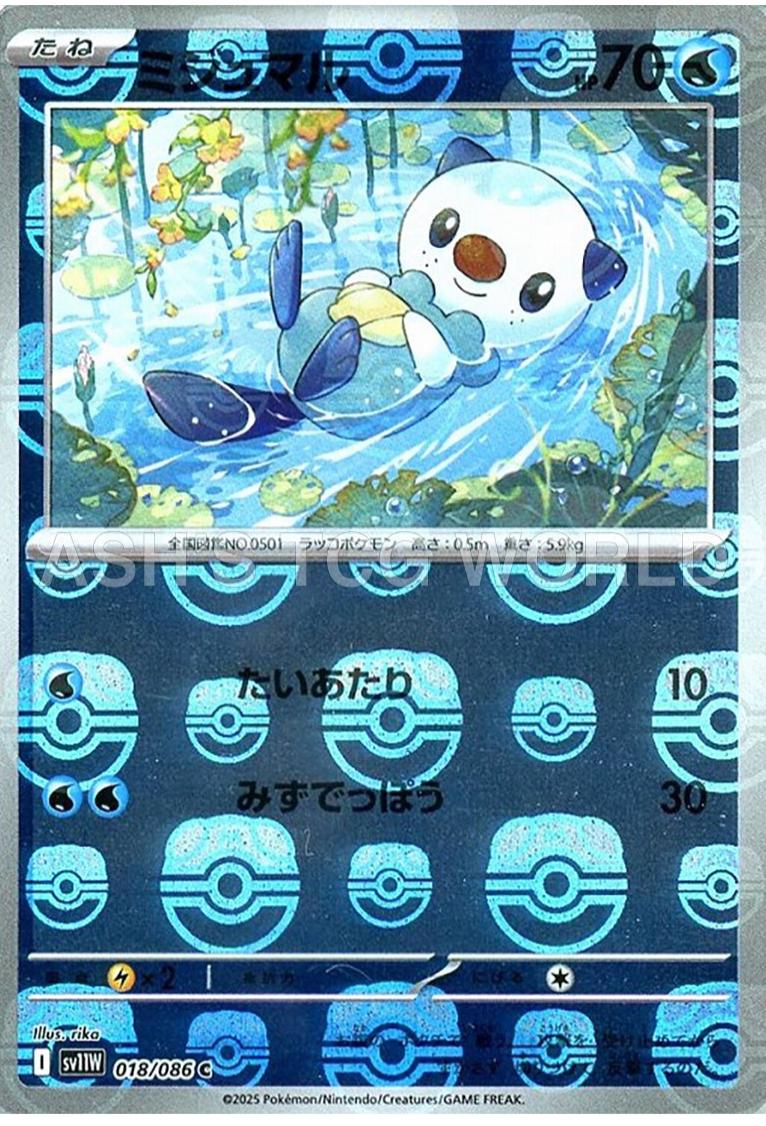 Oshawott