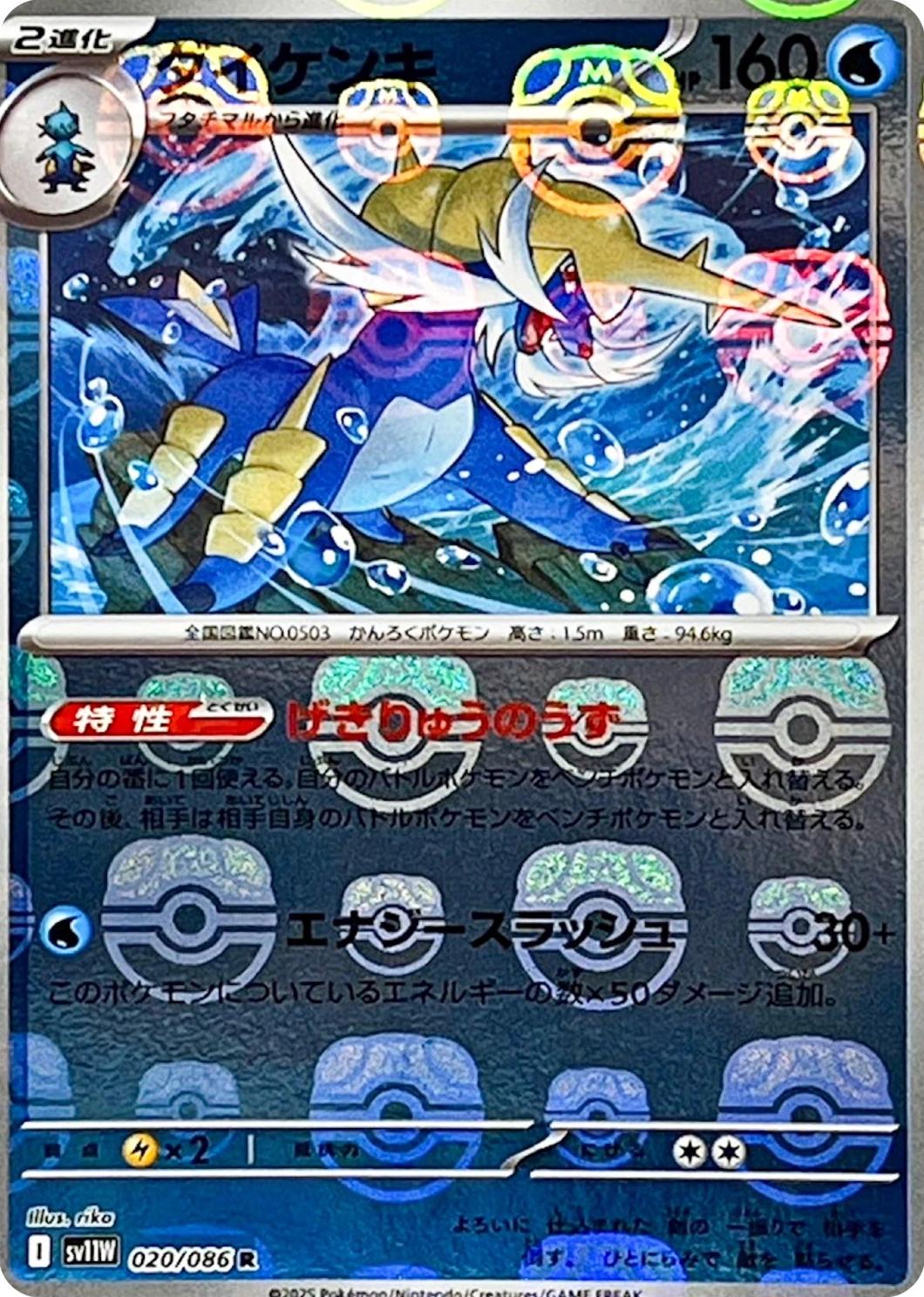 Samurott